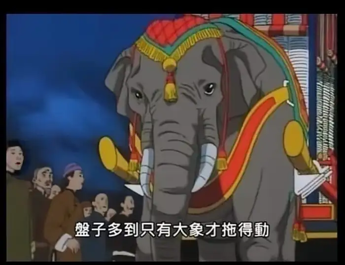 動畫中，一隻盛裝大象面對一群驚訝的人群，下方字幕寫著「盤子多到只有大象才拖得動」。 大象, 動物, 動畫, 華麗, 裝飾, 驚訝, 人群, 字幕, 中文, 傳統服飾, 歷史, 搬運, 力量