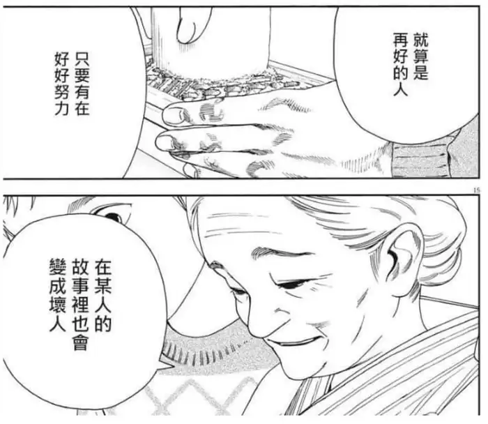 一位面帶溫和微笑的老婦人頭部微傾，左側露出部分年輕人側臉；上方一雙手正操作磨豆機。背景簡潔，氣氛溫馨，情緒慈祥且帶有哲思。文字有：「就算是再好的人」、「只要有在好好努力」、「在某人的故事裡也會變成壞人」。出自漫畫《三月的獅子》。 漫畫, 動漫, 三月的獅子, 老婦人, 微笑, 磨豆機, 溫馨, 哲理, 人生